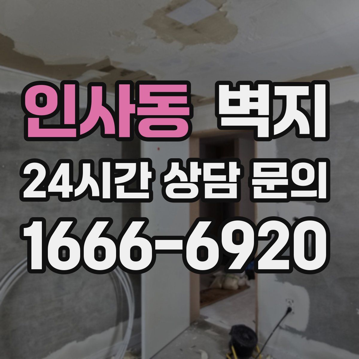 인사동 벽지