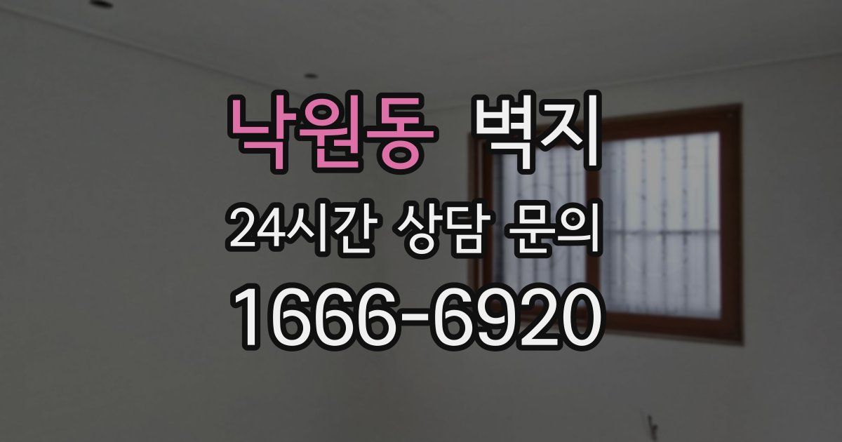낙원동 벽지