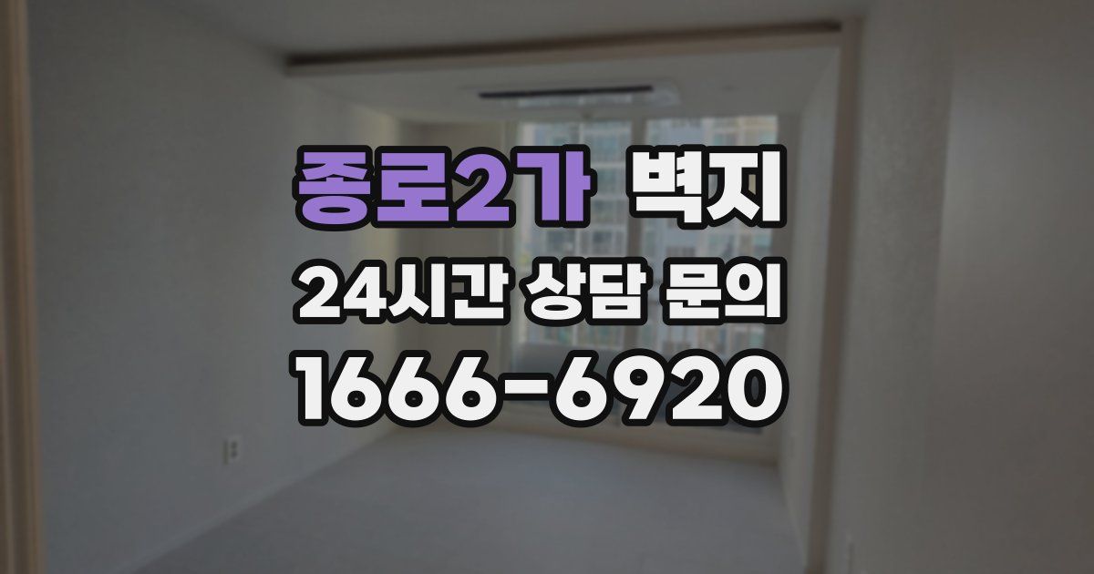 종로2가 벽지