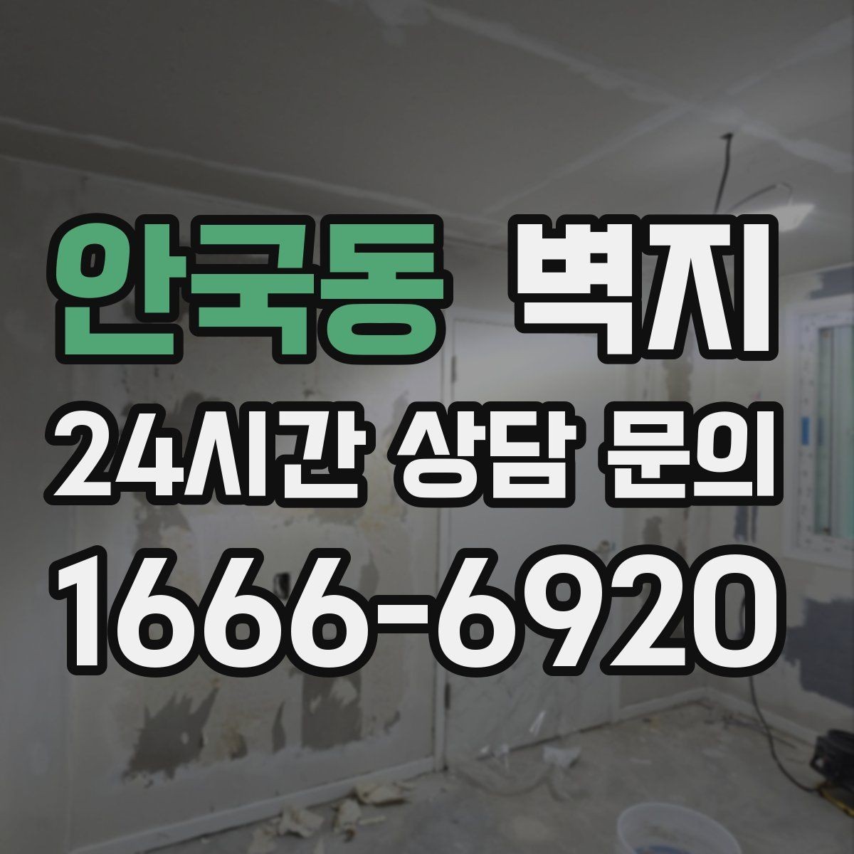 안국동 벽지 구매 시 실수 줄이는 체크리스트