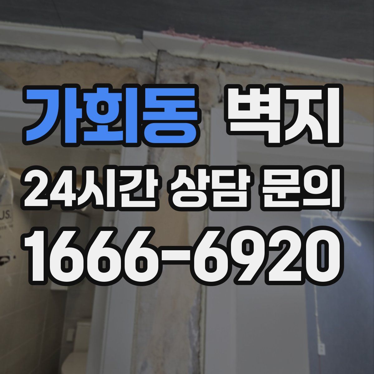 가회동 벽지
