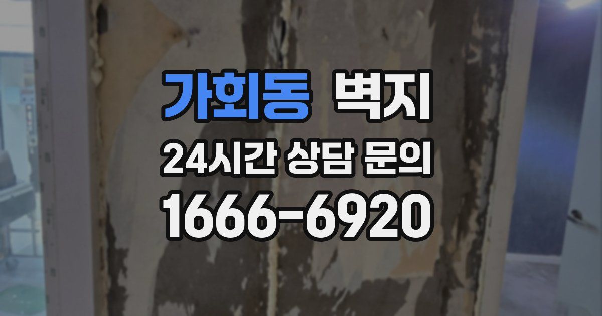 가회동 벽지