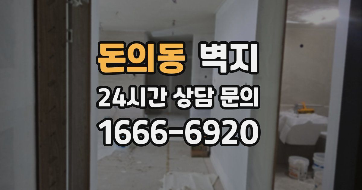 돈의동 벽지