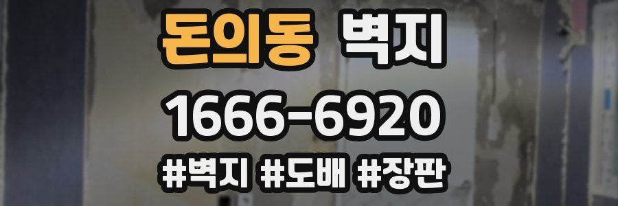 돈의동 벽지