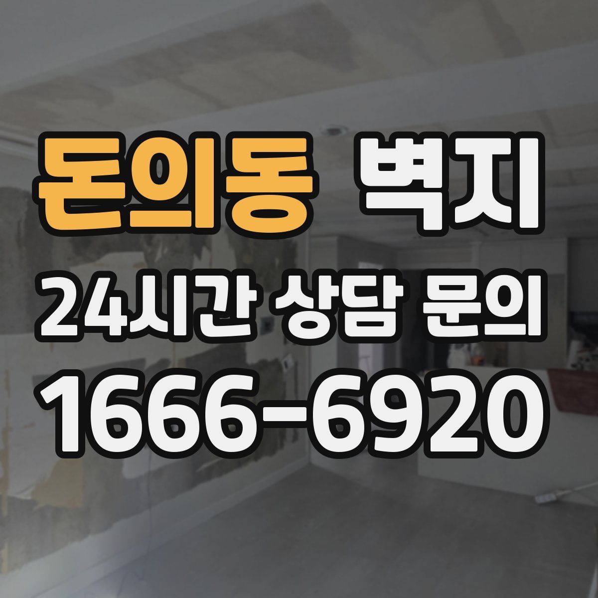 돈의동 벽지