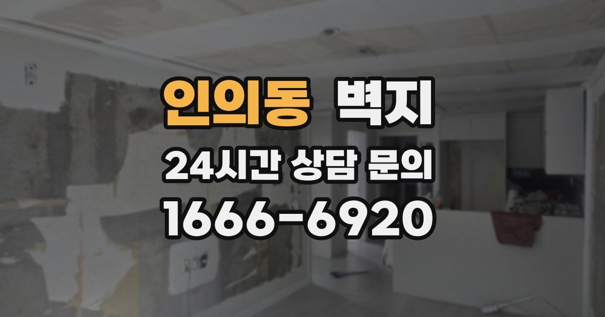 인의동 벽지