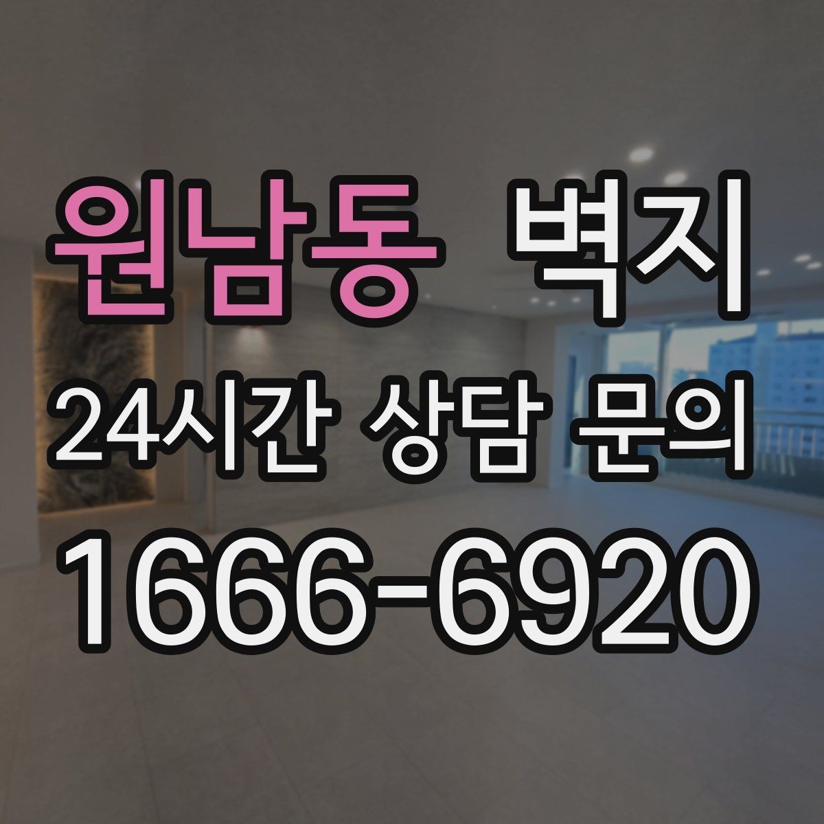 원남동 벽지 인테리어에서 자주 묻는 질문 정리