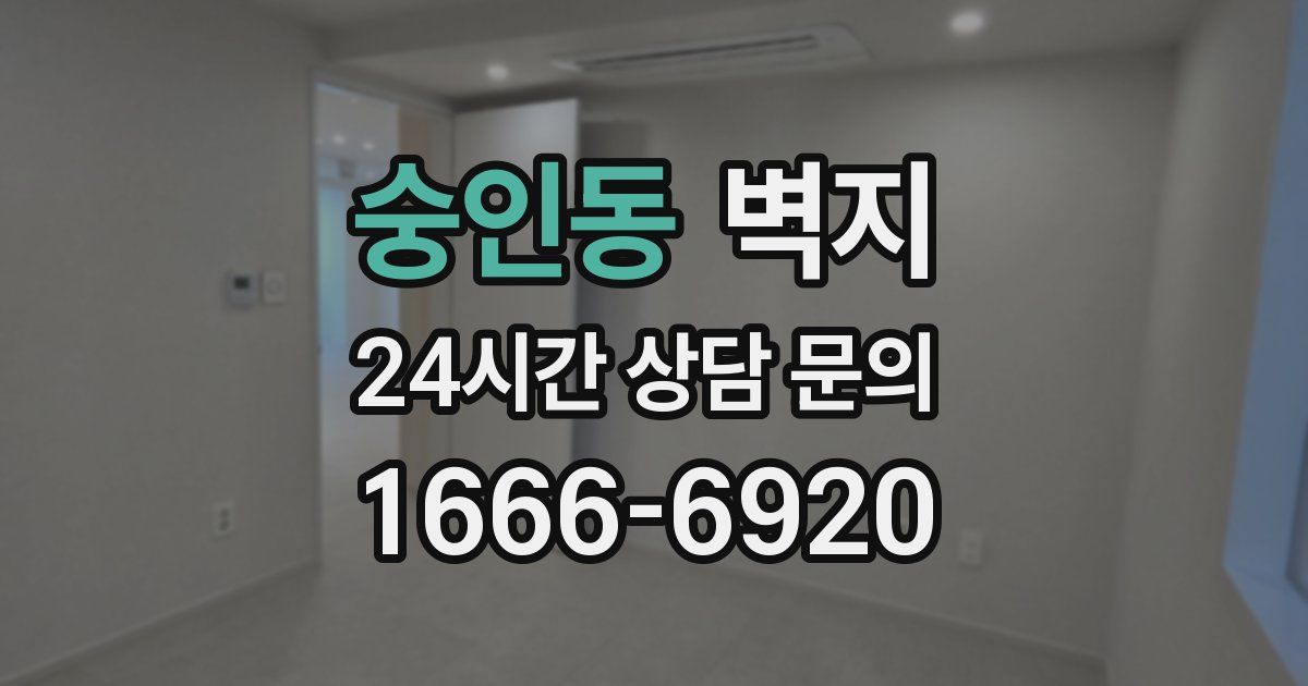 숭인동 벽지