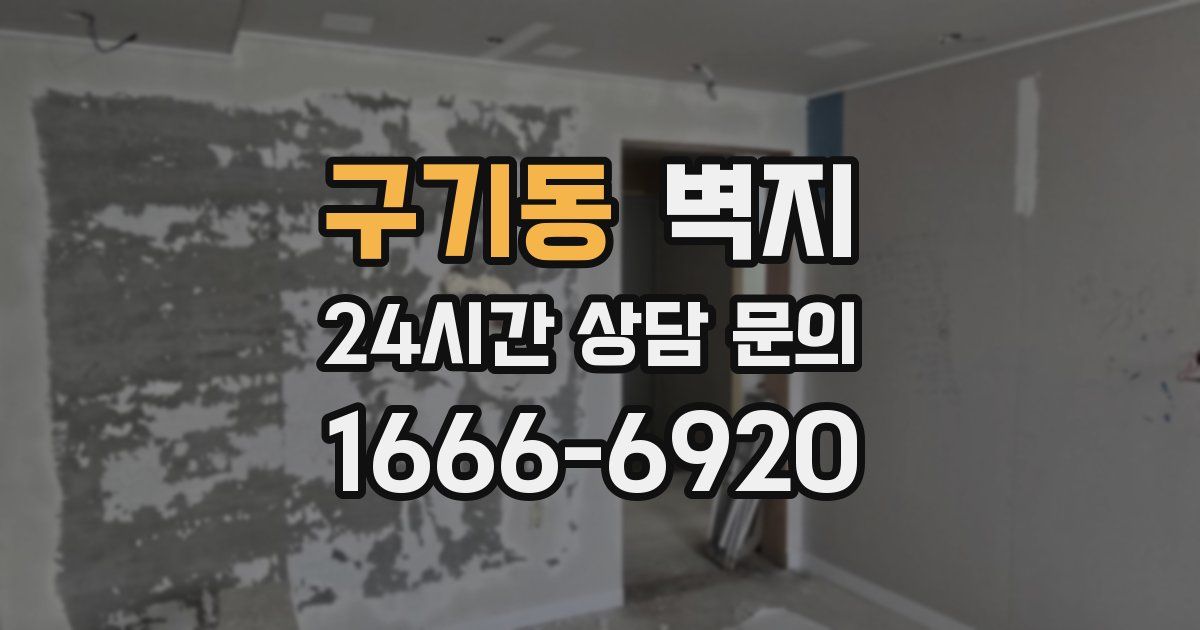 구기동 벽지