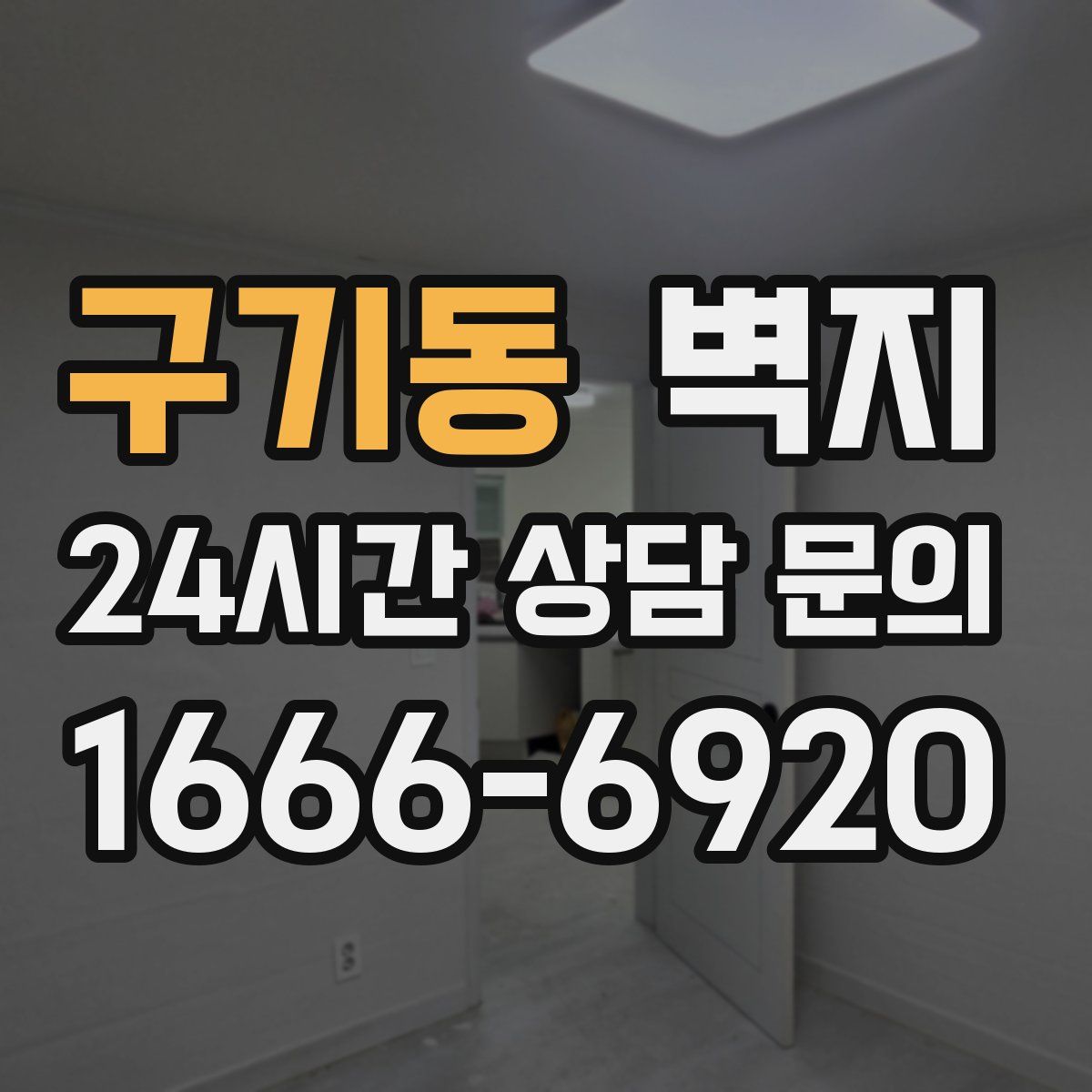 구기동 벽지