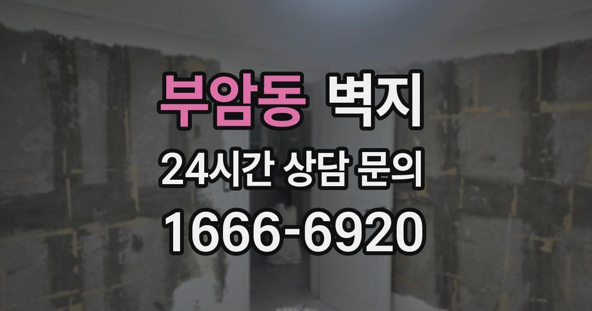 부암동 벽지
