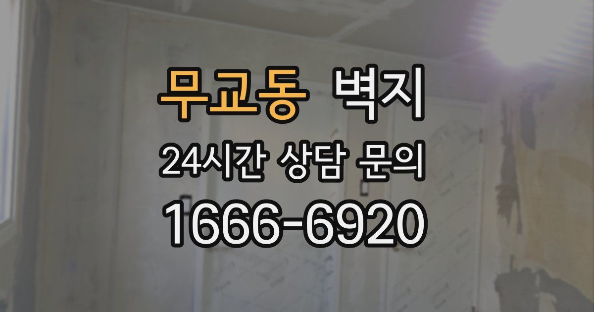 무교동 벽지