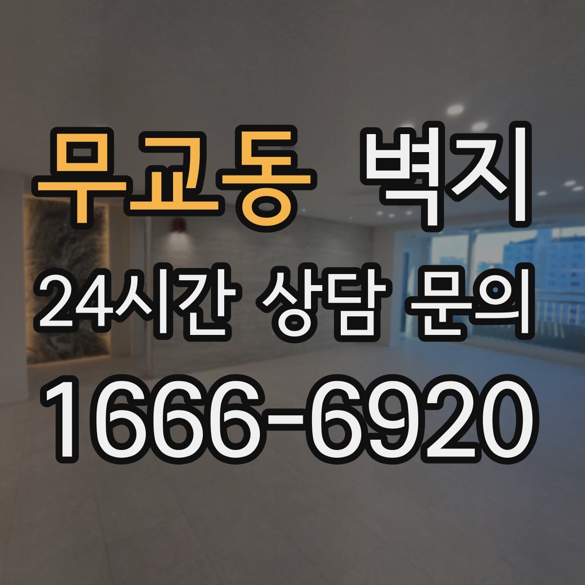 무교동 벽지