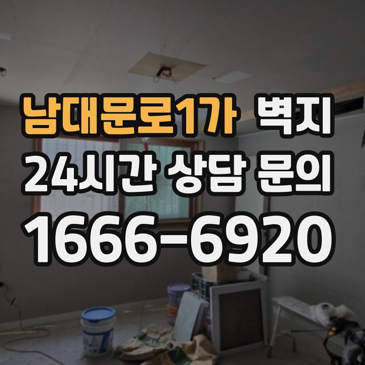 남대문로1가 벽지