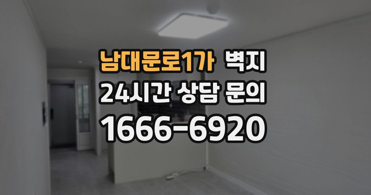 남대문로1가 벽지