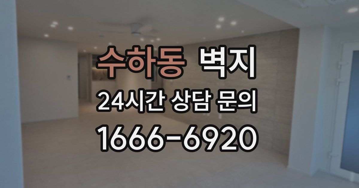 수하동 벽지