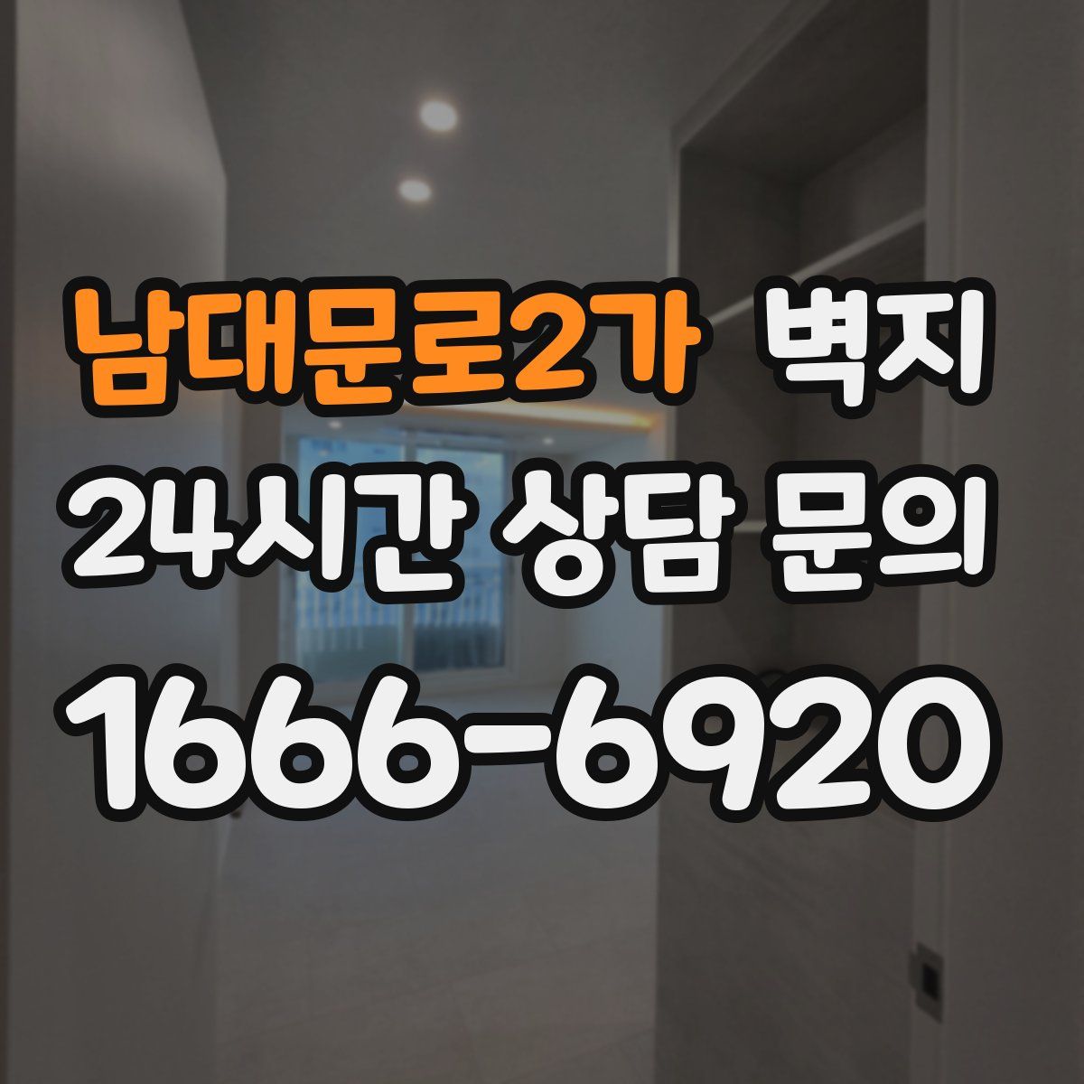 남대문로2가 벽지