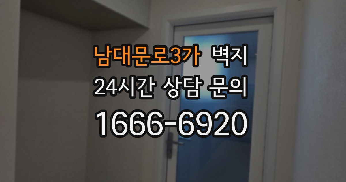 남대문로3가 벽지