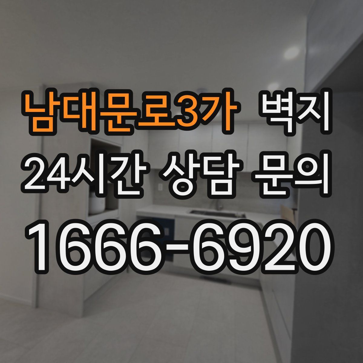 남대문로3가 벽지