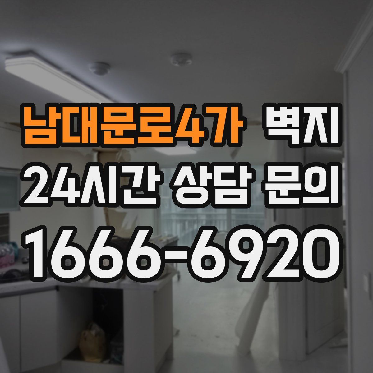 남대문로4가 벽지