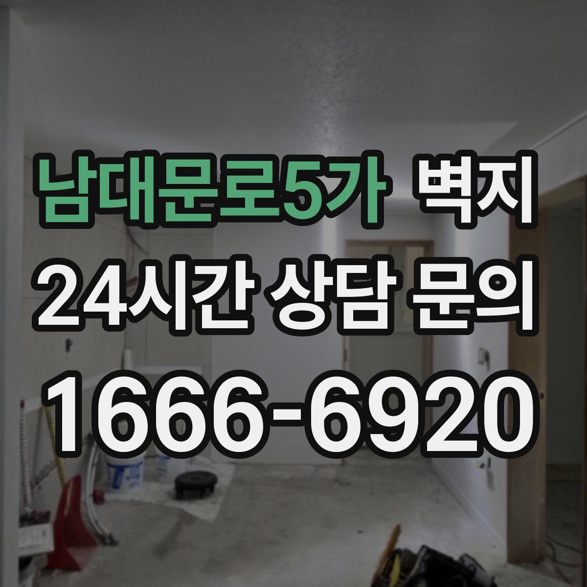 남대문로5가 벽지
