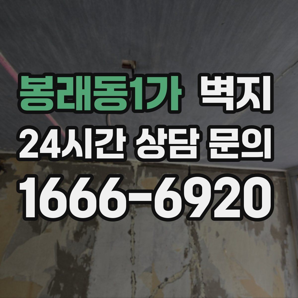 봉래동1가 벽지 디자인이 집 분위기를 좌우하는 이유