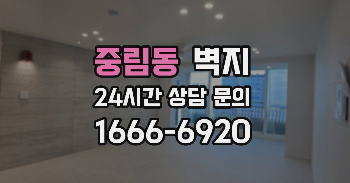 중림동 벽지