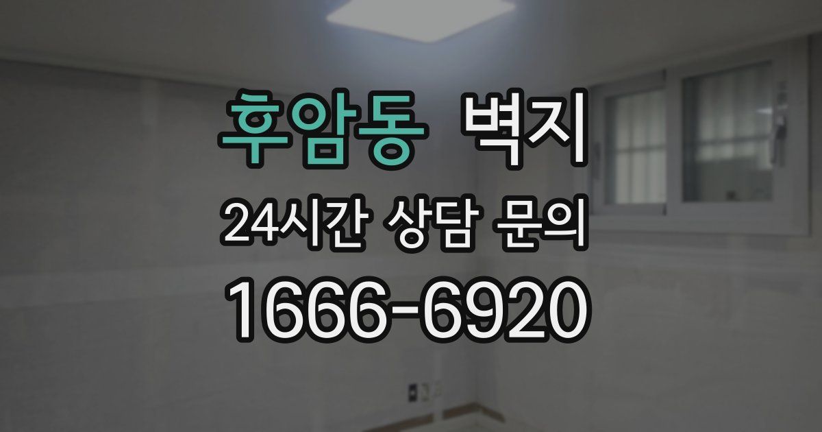 후암동 벽지