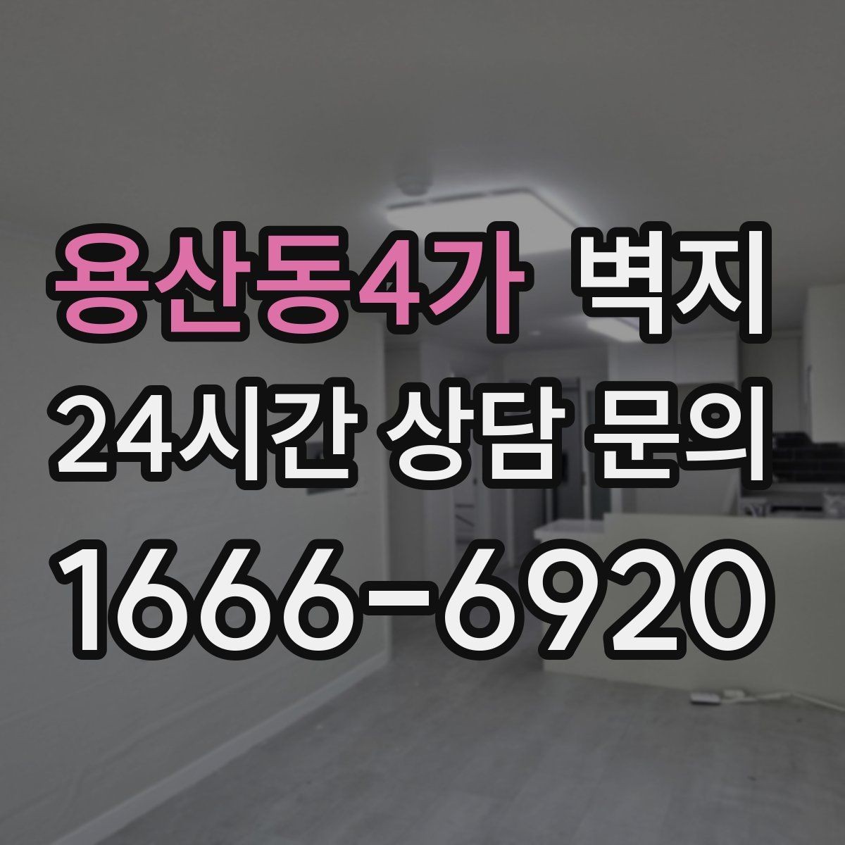 용산동4가 벽지 패턴 고를 때 고려할 분위기