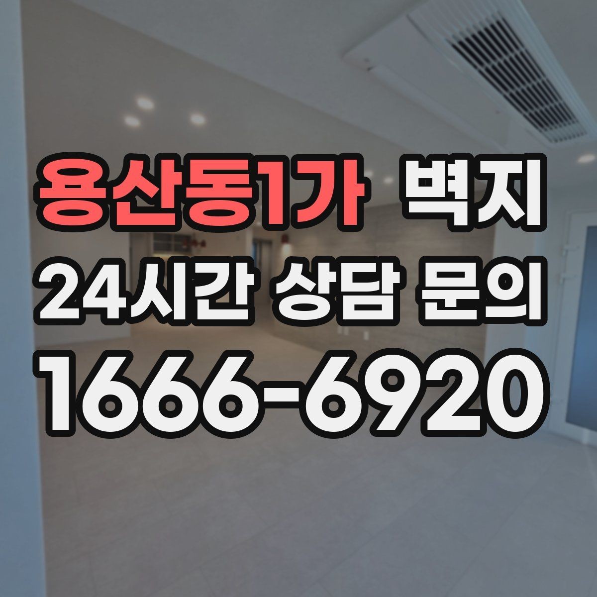 용산동1가 벽지 구매 전에 알아야 할 기본 상식