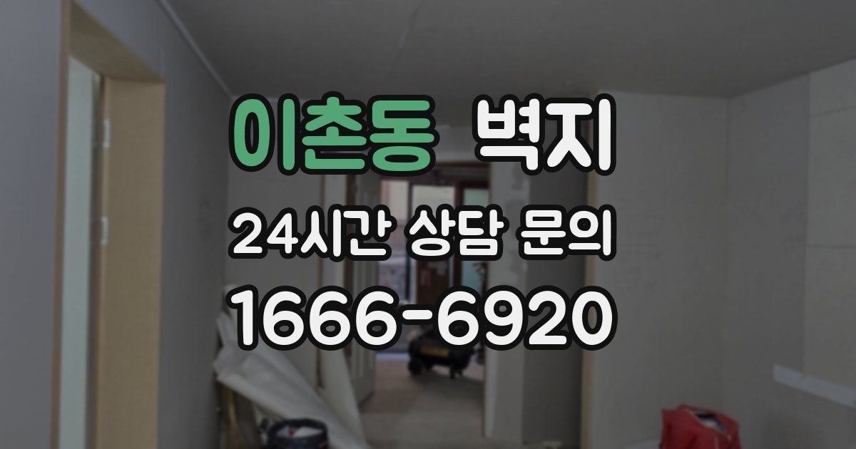 이촌동 벽지