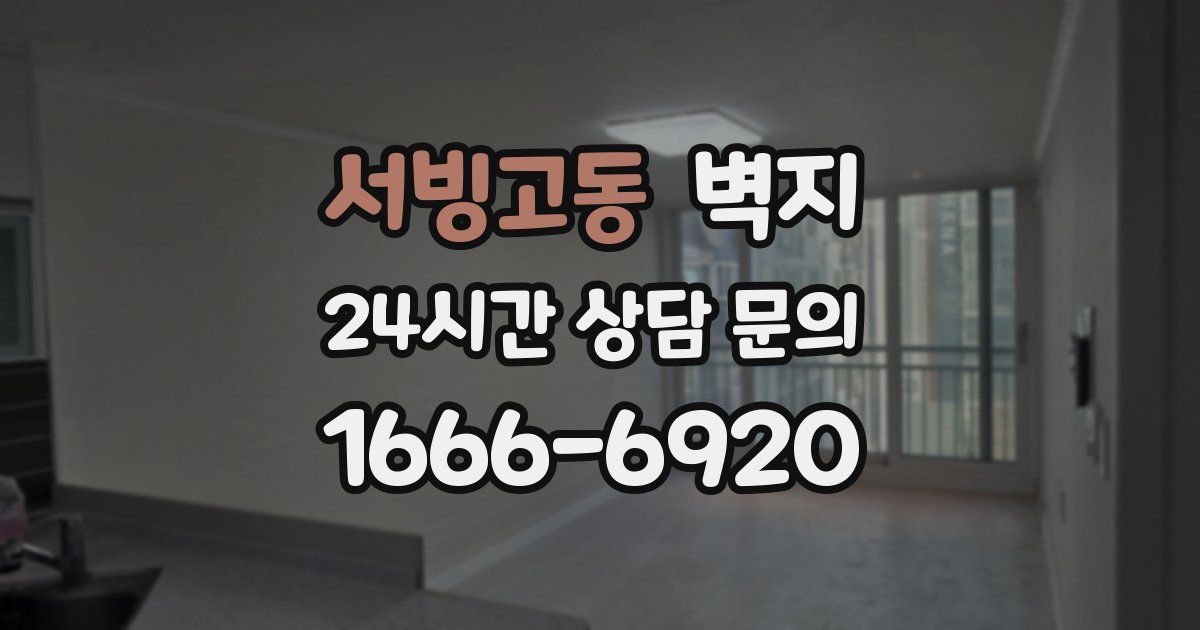서빙고동 벽지