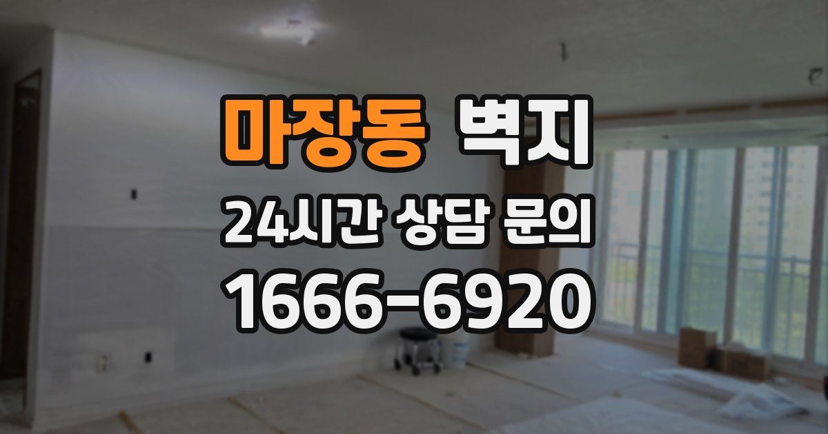 마장동 벽지