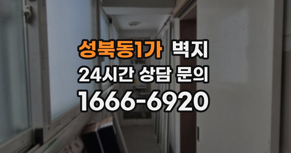 성북동1가 벽지