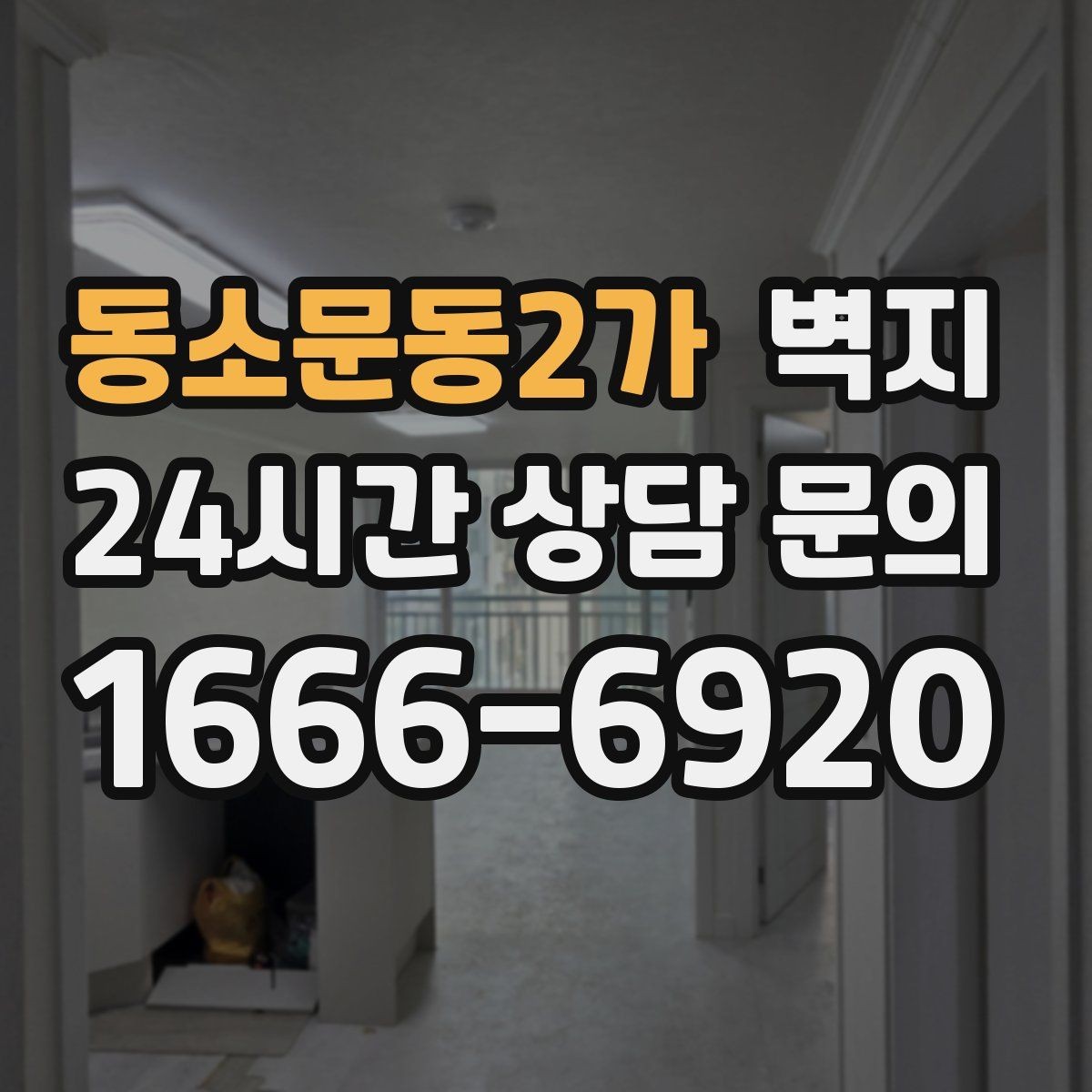 동소문동2가 벽지 패턴 선택이 어려울 때 읽는 글