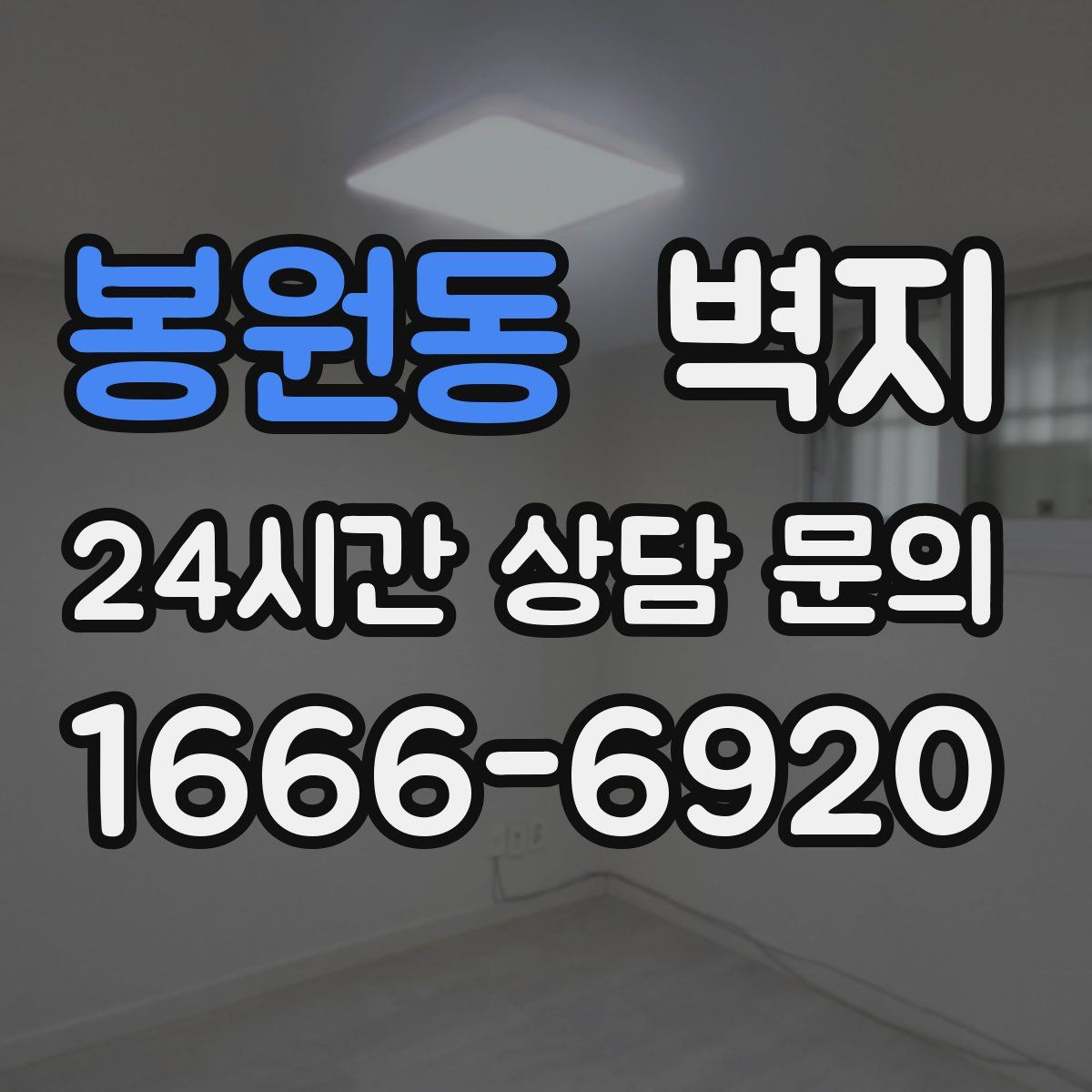 봉원동 벽지