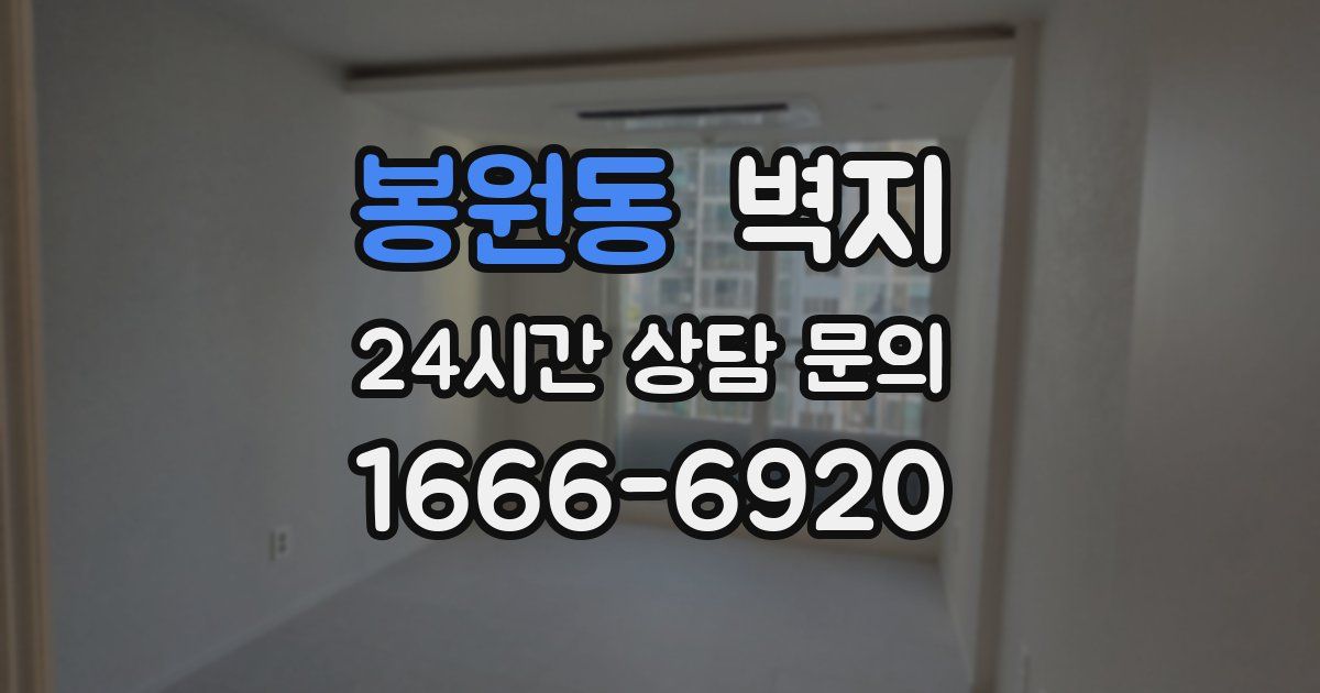 봉원동 벽지