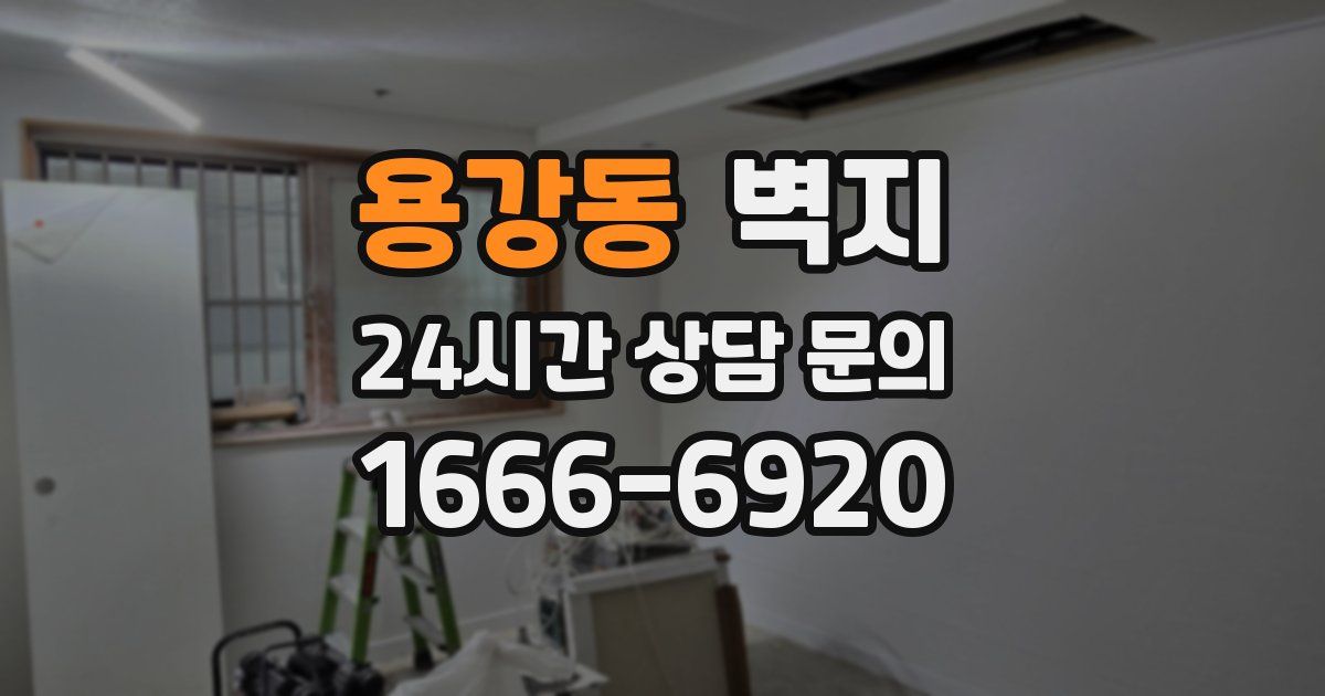 용강동 벽지