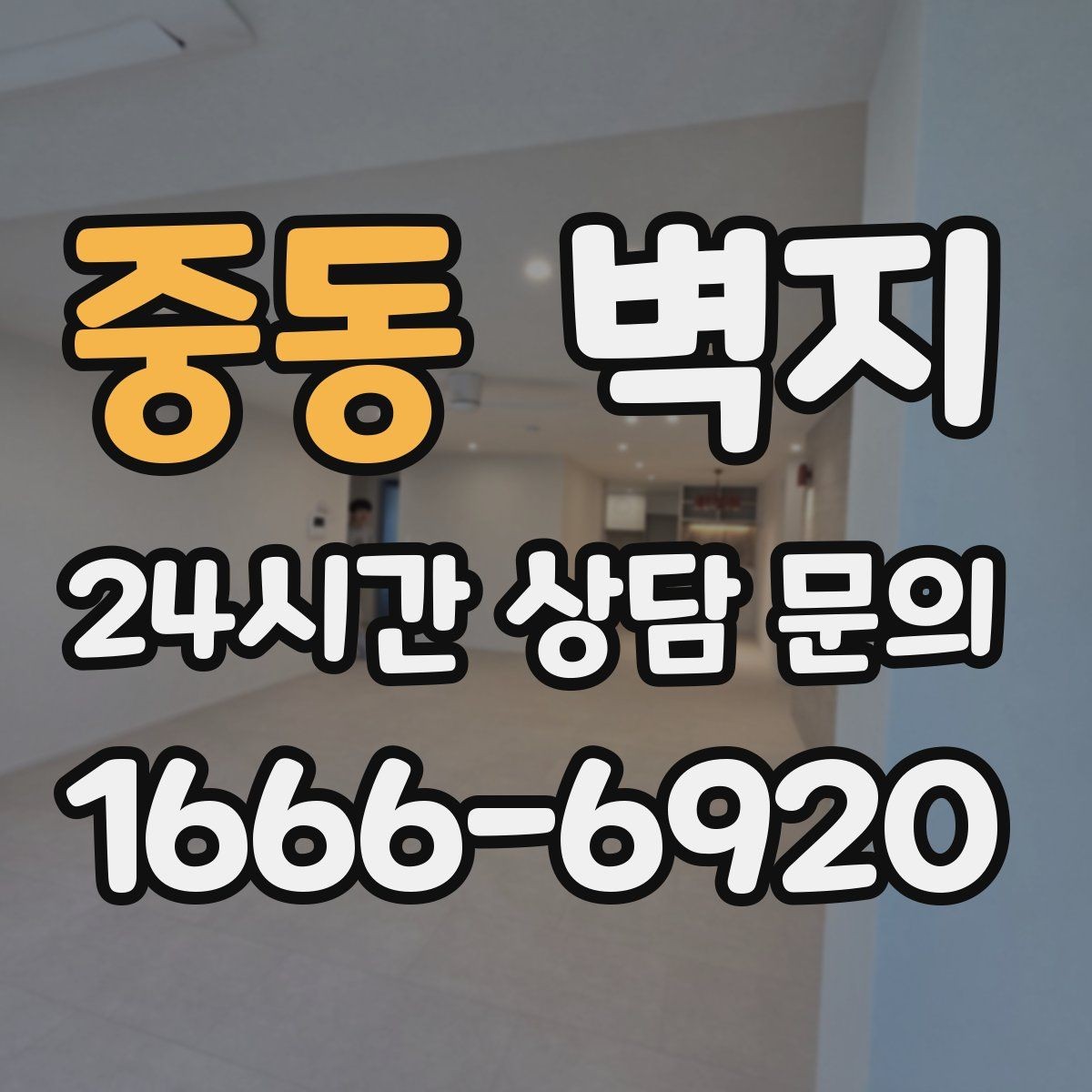 중동 벽지 교체를 고민할 때 살펴볼 신호