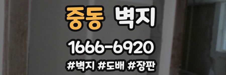 중동 벽지