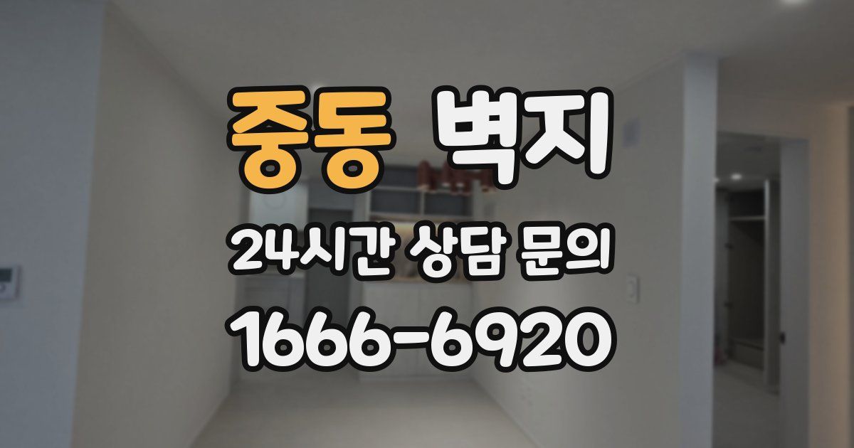 중동 벽지