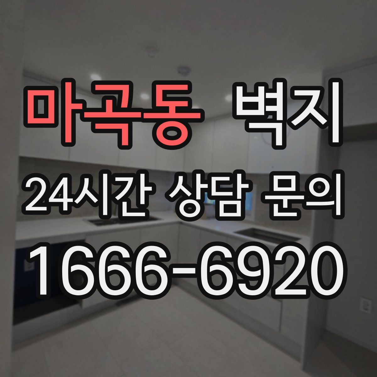 마곡동 벽지