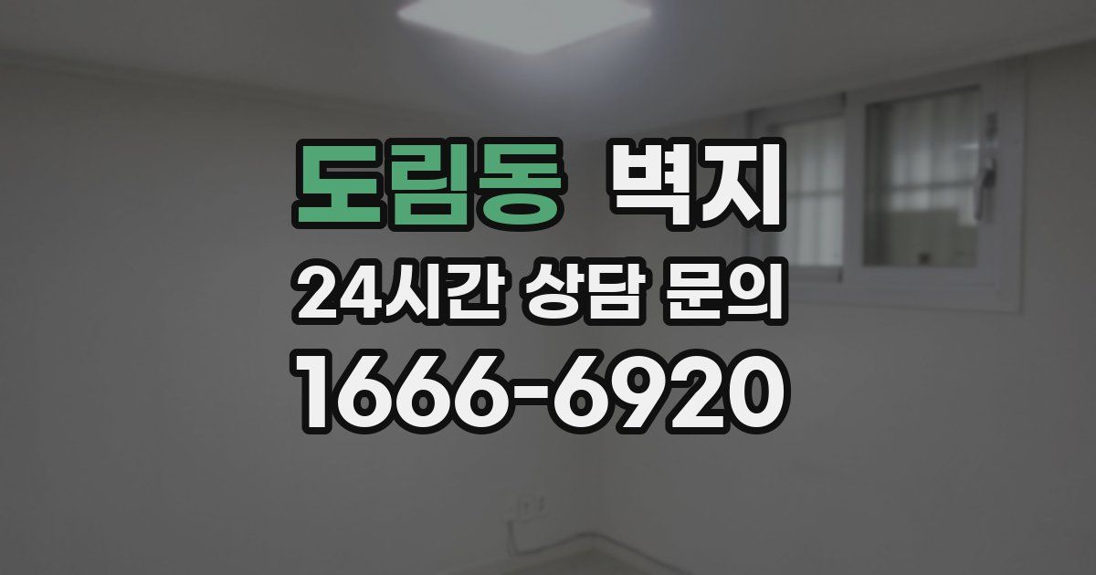 도림동 벽지