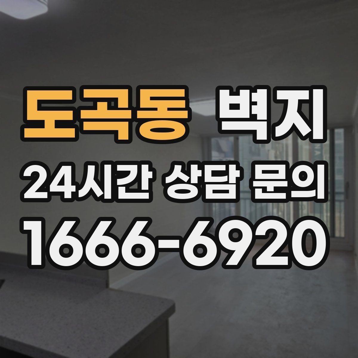 도곡동 벽지 구입 전 꼭 체크할 현실적인 조건