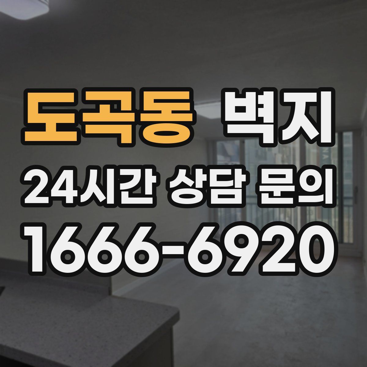 도곡동 벽지