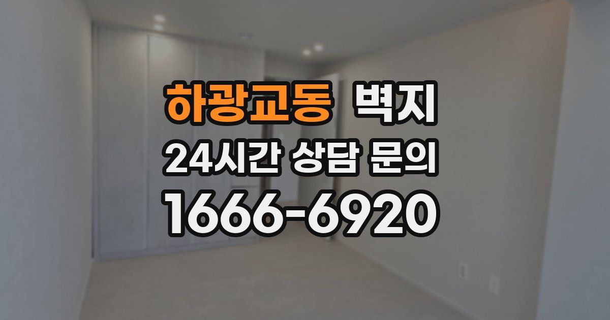 하광교동 벽지