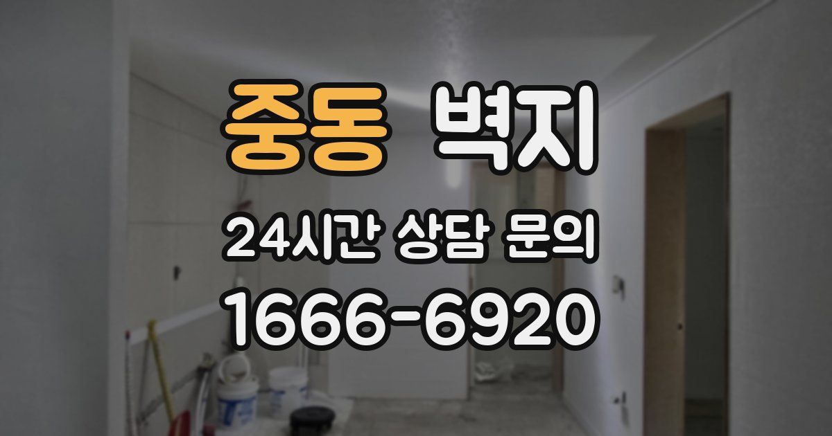 중동 벽지