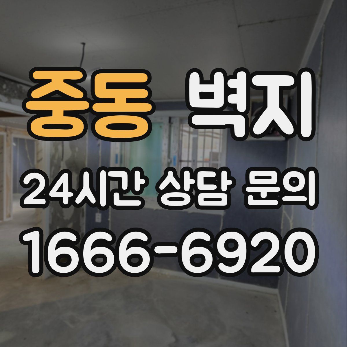 중동 벽지