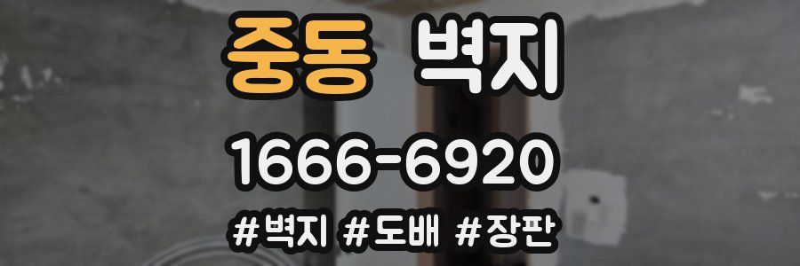중동 벽지