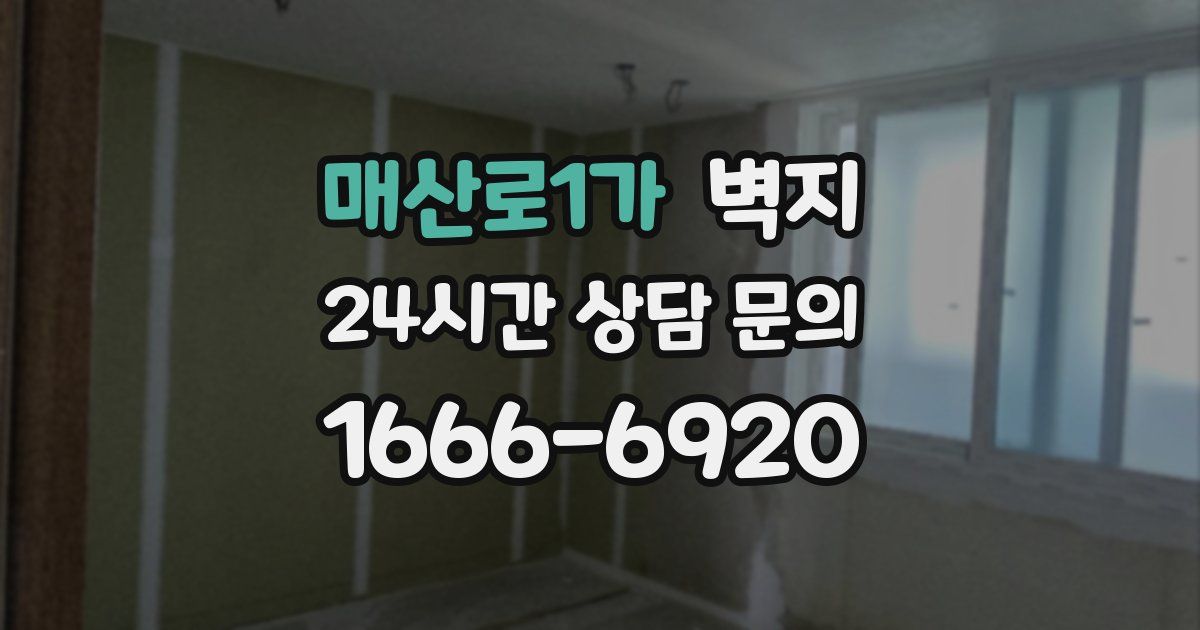 매산로1가 벽지